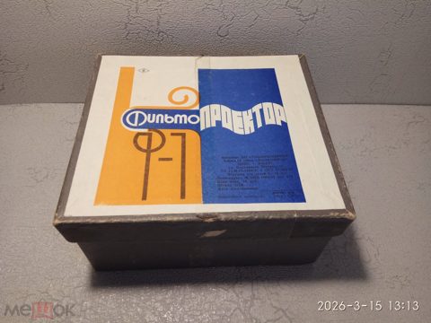 Фильмоскоп,фильмопроектор Пушка СССР* — продан за 5 500 ₽