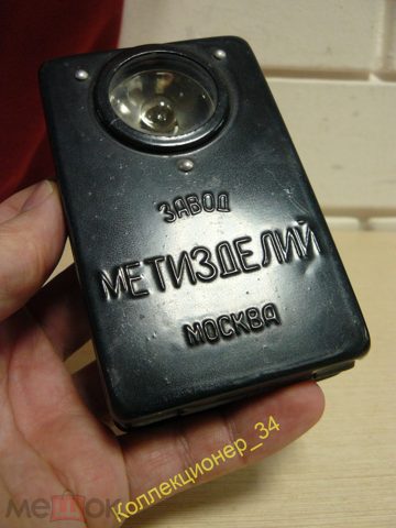 очень РЕДКИЙ Фонарик завод Метизделий МОСКВА, Подвесной Карманный Металл. СССР — продан за 18 888 ₽