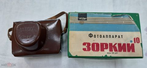 Фотоаппарат Зоркий-10 в родной коробке СССР — продан за 10 000 ₽