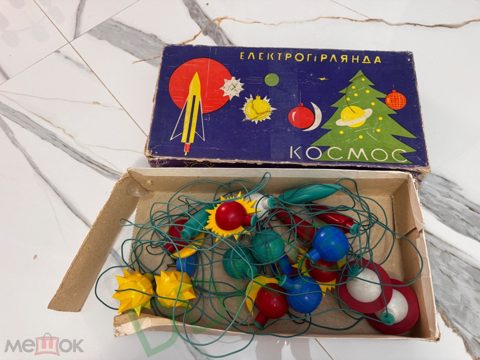 Гирлянда электрическая СССР Космос Киев редкая коробка оригинал — продан за 4 500 ₽