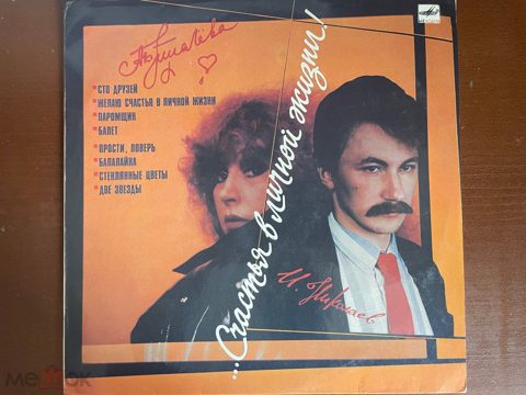 Алла Пугачева - ...Счастья В Личной Жизни!  СССР 1987  виниловая пластинка LP — продан за 1 500 ₽
