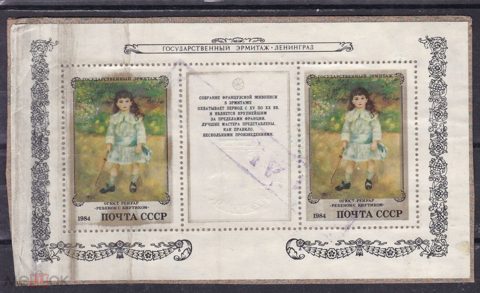 1984. Эрмитаж (французская живопись)  . Блок.  Без номера — продан за 1 500 ₽