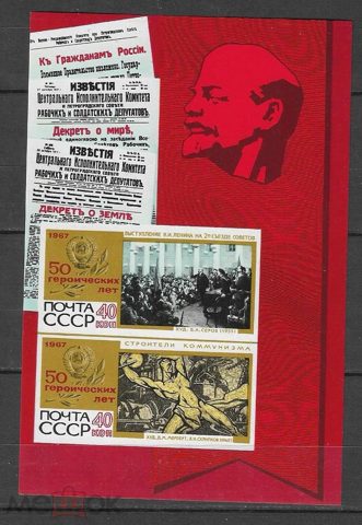 СССР 1967 г. 50 героических лет Искусство Живопись Блок ** — продан за 750 ₽