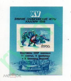 Разновидность/ОИ Калгари/№5943/ (**) /Победа на ОИ/Блок с надпечаткой/1988 г. — продан за 2 000 ₽