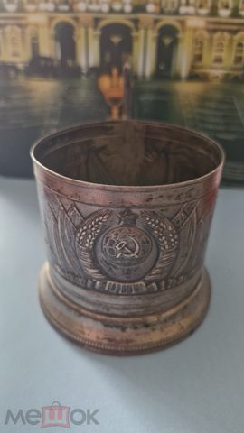 Подстаканник ГербСССР. Серебро, 875 проба. СССР, 30-е годы. — продан за 95 000 ₽