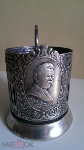 Подстаканник Максим Горький, Кольчугинский завод. СССР, 50- годы. Мельхиор. — продан за 10 000 ₽