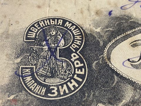 ЗИНГЕР швейные машинки (счёт) 1925г ГОСШВЕЙТЕХНИКА, СССР (продажа ЗИНГЕР при советской власти) НЭП — продан за 4 544 ₽