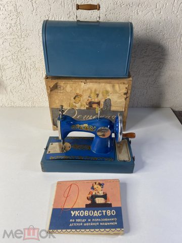 Игрушка СССР. Детская швейная машинка ДШМ-1.1955 г. Ленинградский завод Коньков. — продан за 6 500 ₽