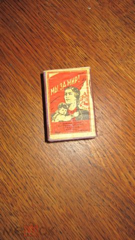 спичечный коробок " МЫ ЗА МИР !  " Вильяндинская  ф-ка г.Вильянди — продан за 3 000 ₽