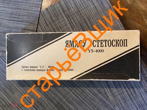 ЯМАСУ стетоскоп YS-4000 времён СССР новый НАБОР упаковка ЗАПАСНЫЕ — продан за 4 884 ₽