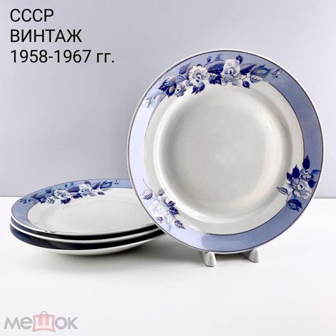 Винтажные обеденные тарелки "Голубые цветы". Набор 4 шт. Фарфор Пролетарий. СССР, 1958-1967 гг. — продан за 5 274 ₽