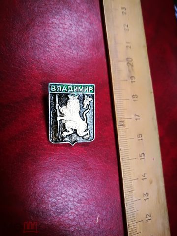 знак владимир герб города — продан за 350 ₽