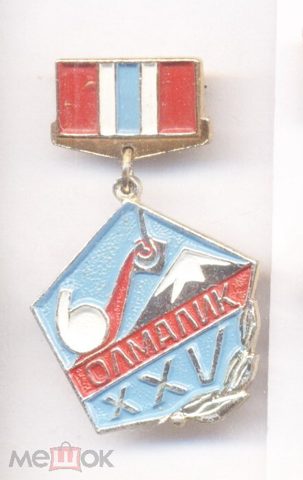 XXV лет Город ОЛМАЛИК УзССР (герб Алмалык) — продан за 500 ₽