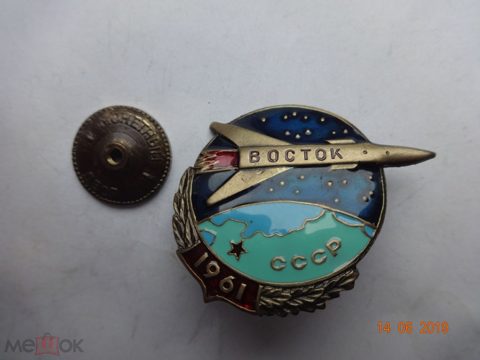 космос гагарин восток 1961г т.м. гор. эмаль  размер 40мм — продан за 4 800 ₽