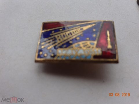 космос восток гагарин 12.04 .61г — продан за 4 800 ₽