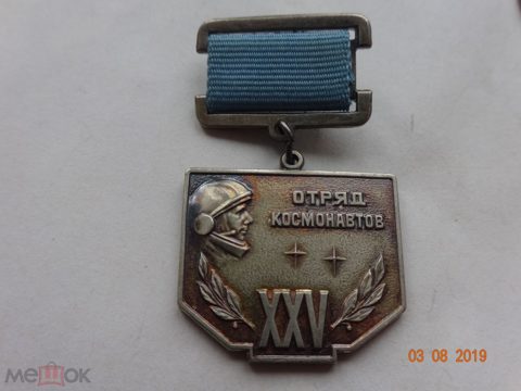 космос отряд космонавтов ЦПК им Гагарина 1960-1985г 25л — продан за 4 800 ₽