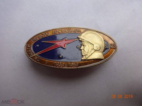 космос гагарин памяти гагарина т. м. — продан за 3 800 ₽