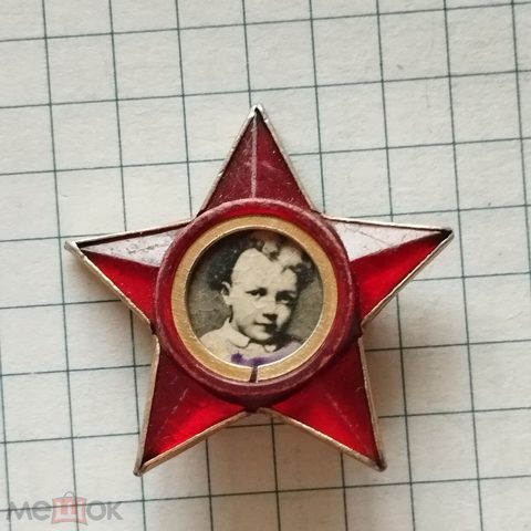 Октябрёнок Звёздочка пластик алюминий Ленин клеймо Киевпластмасс СССР — продан за 1 500 ₽